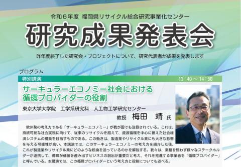 研究成果発表会チラシ
